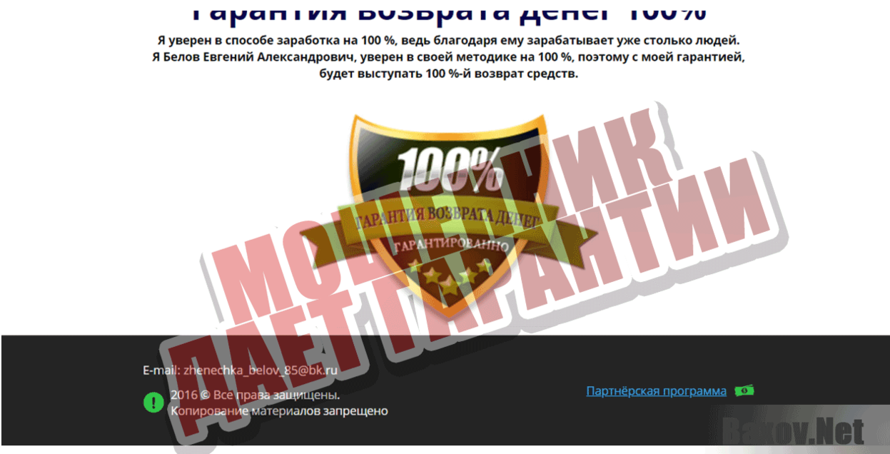 Финансовый магнит Мошенник дает гарантии