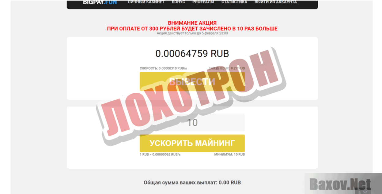 Bigpay.fun Лохотрон