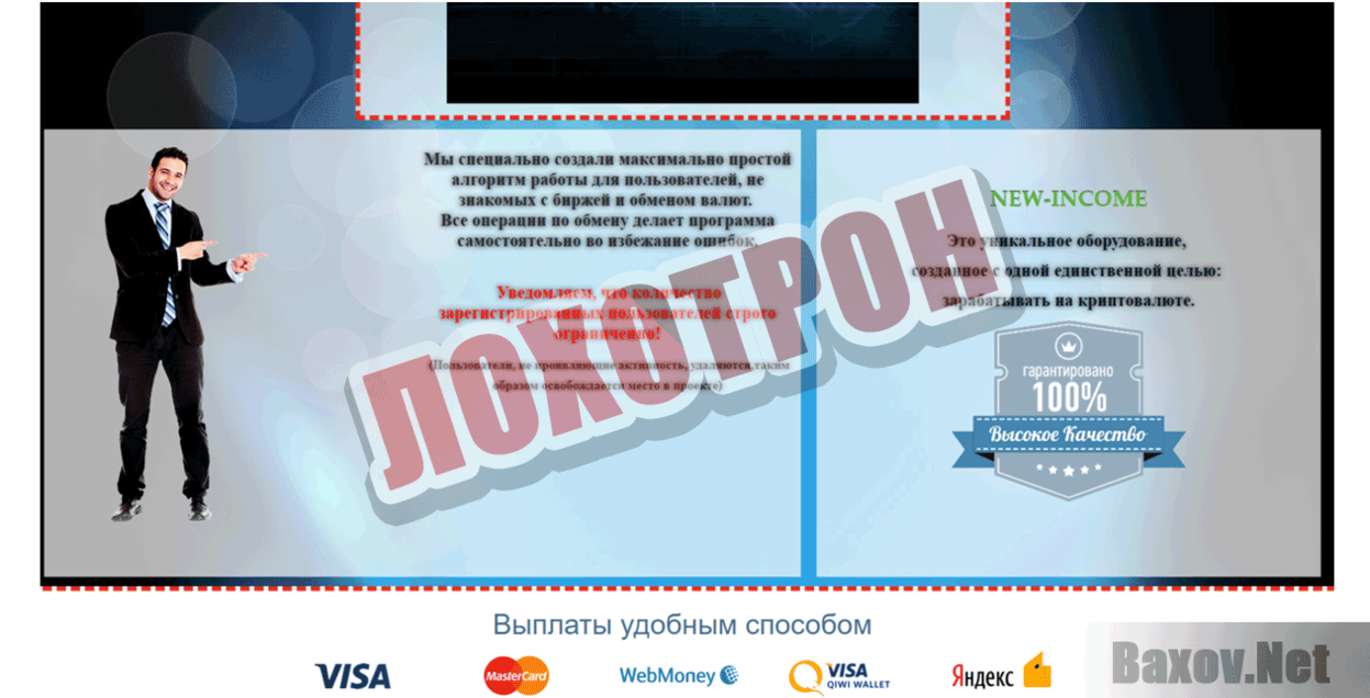New-Income Ltd Лохотрон