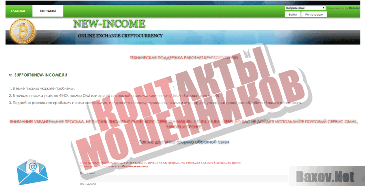 New-Income Ltd Контакты мошенников