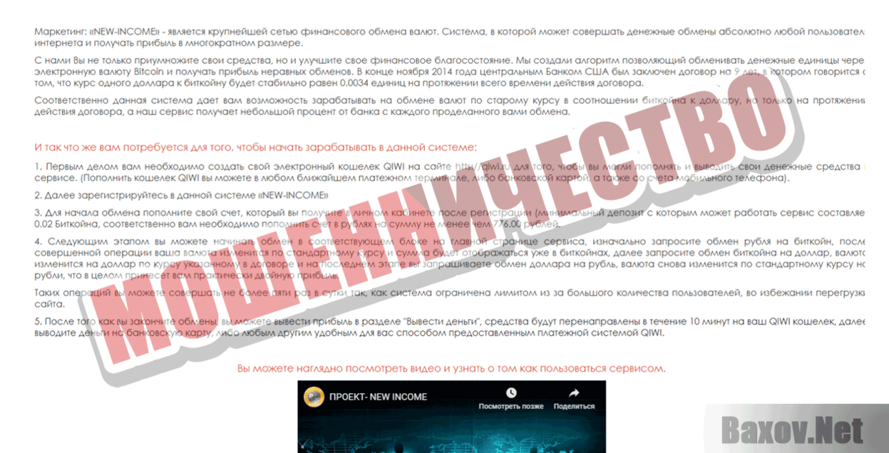 New-Income Ltd Мошенничество