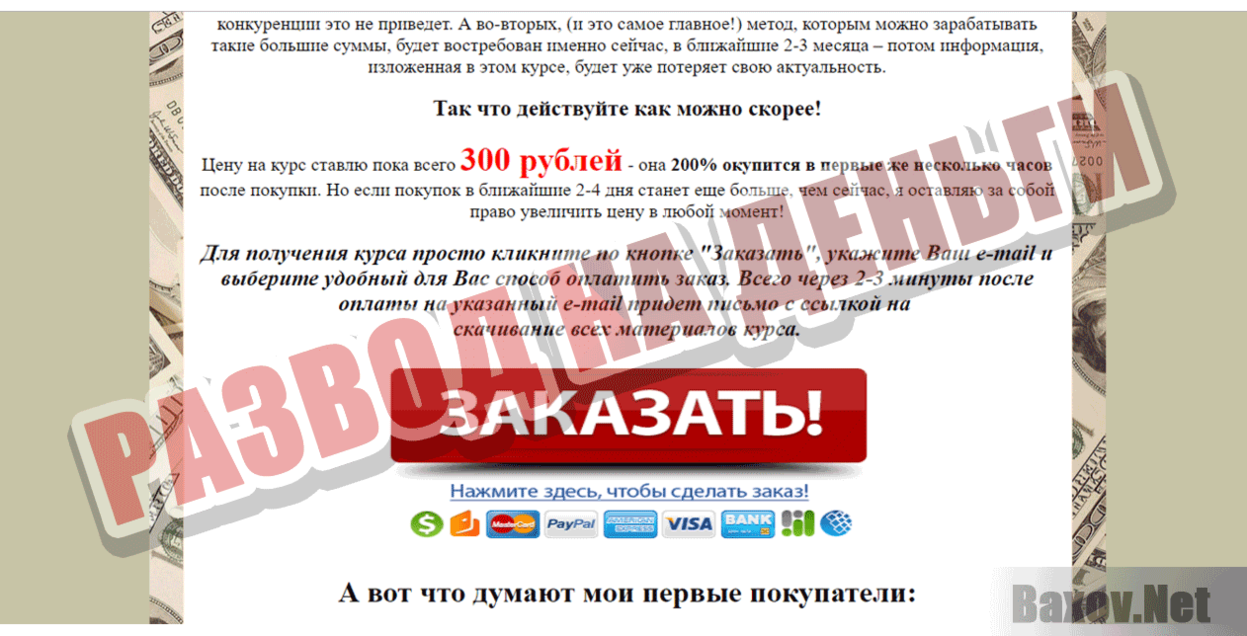 Как заработать 200$ за 9 минут Развод на деньги