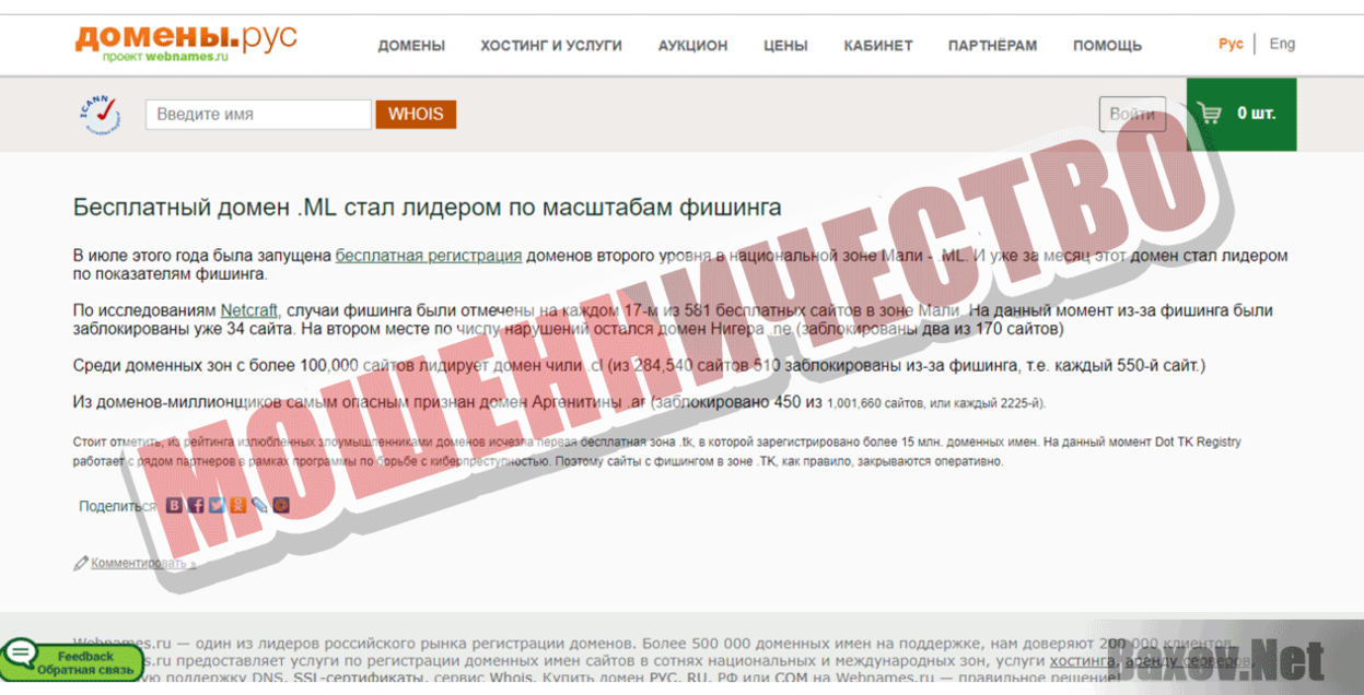 Как заработать 200$ за 9 минут Мошенничество