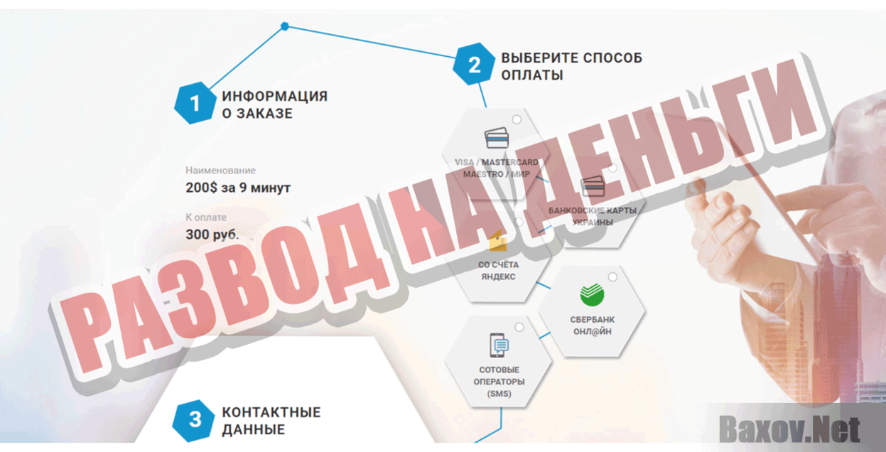 Как заработать 200$ за 9 минут Развод на деньги