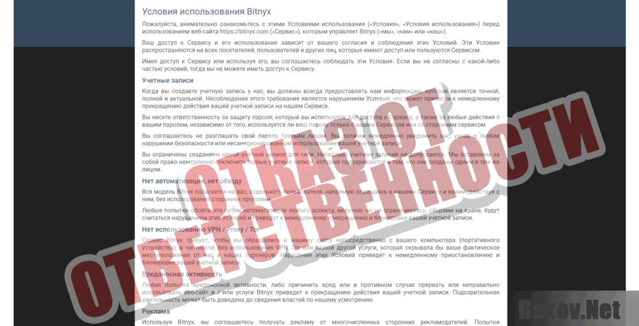 Bitnyx  Отказ от ответственности
