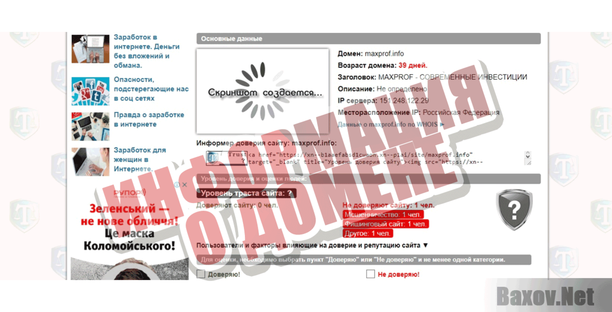 Maxprof Информация о домене