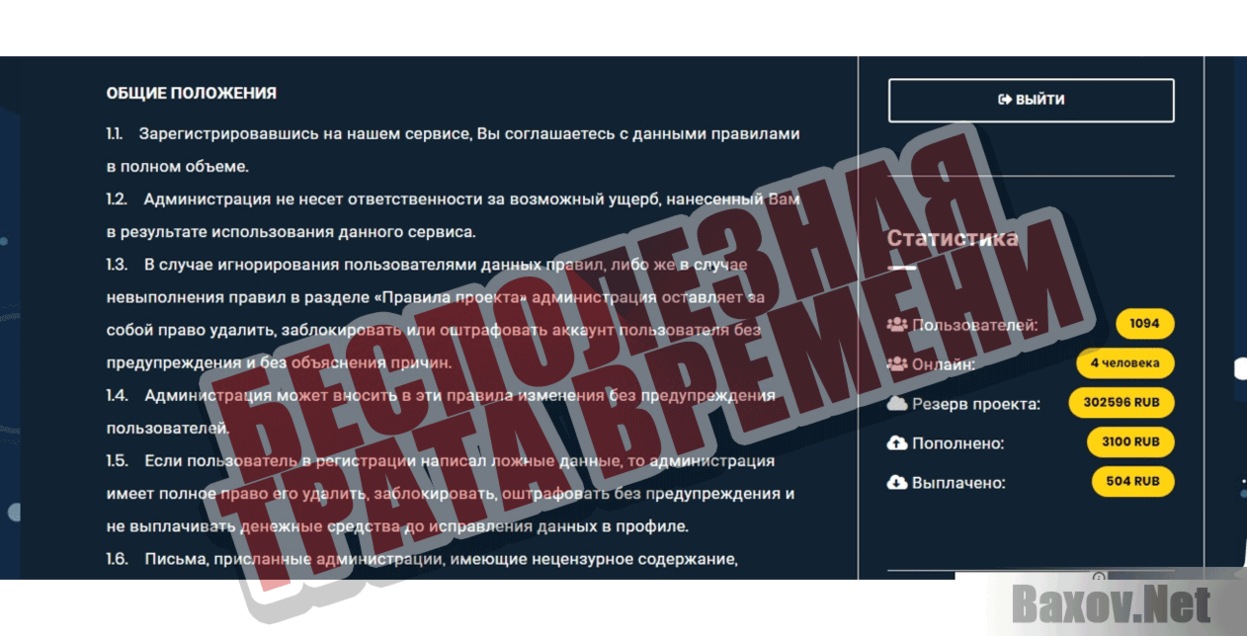 Mining-Rub Бесполезная трата времени