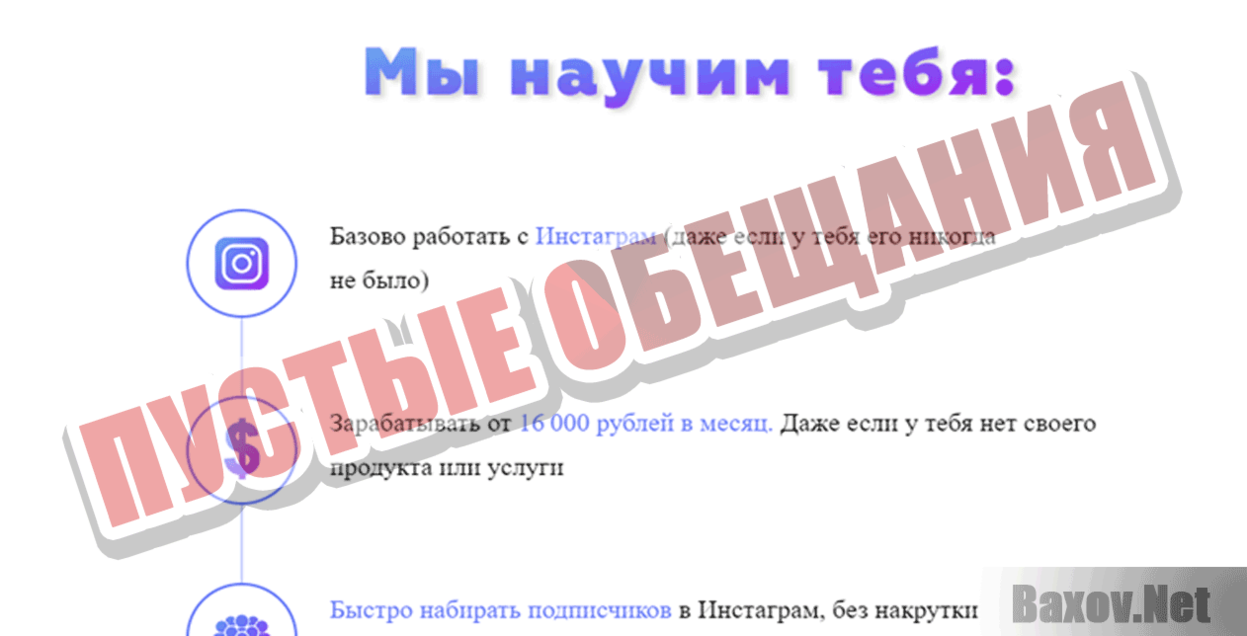 Взрывной Инстаграм Пустые обещания