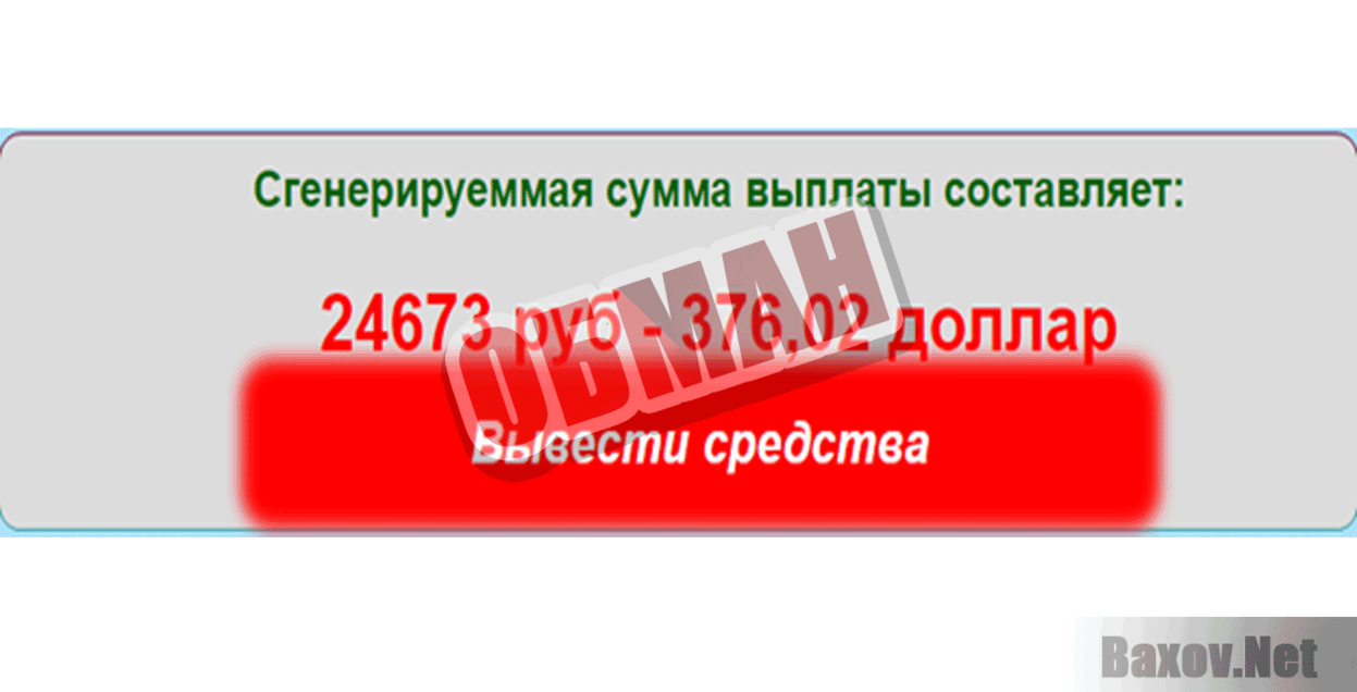 Chance of maile Обман