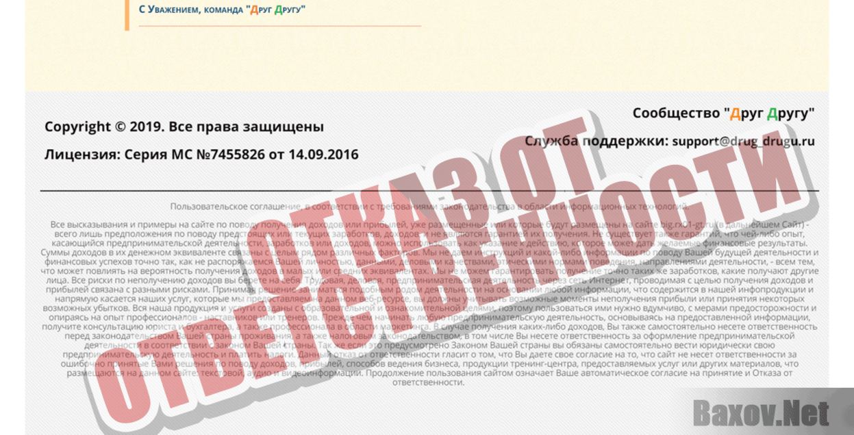 Сообщество &quot;Друг Другу&quot; Отказ от ответственности