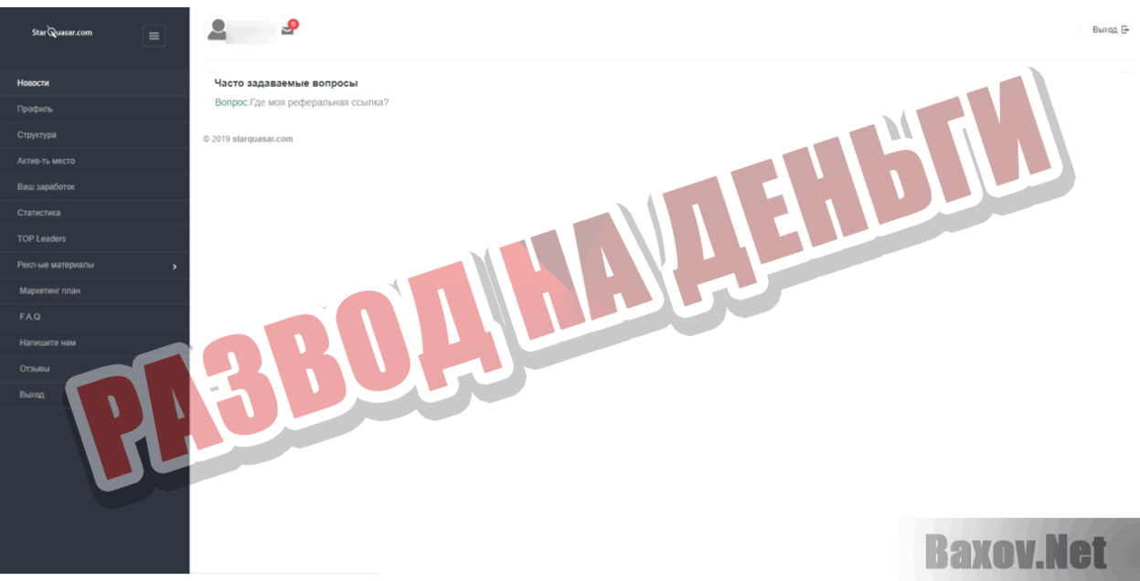 StarQuasar Развод на деньги