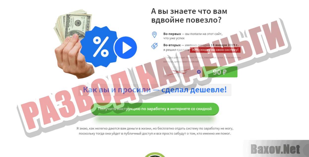 MoneySystem 2019 Развод на деньги