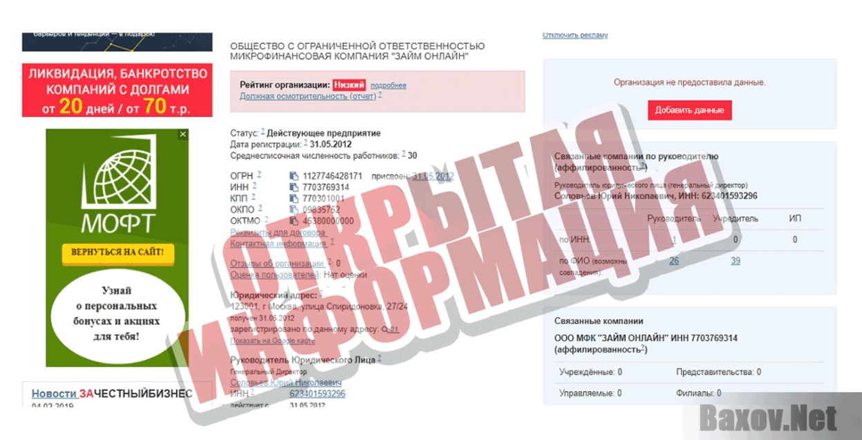 Займ Онлайн Открытая информация