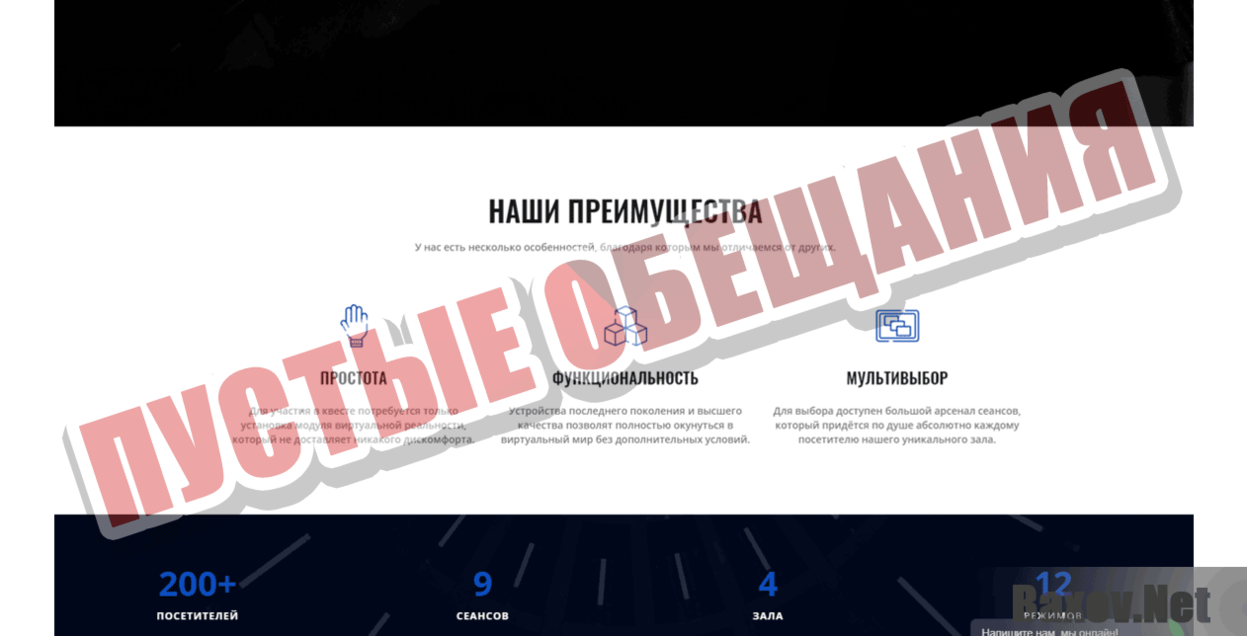 PlatformaVR Пустые обещания