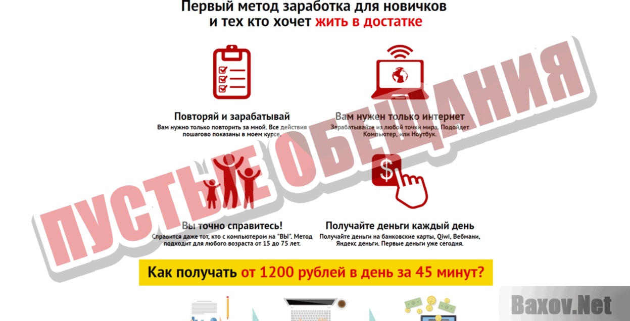 Ежедневная прибыль от 1200 рублей Пустые обещания