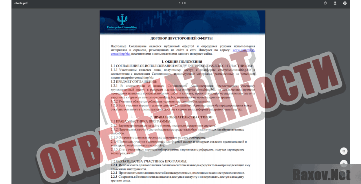 Enterprise Consulting Отказ от ответственности