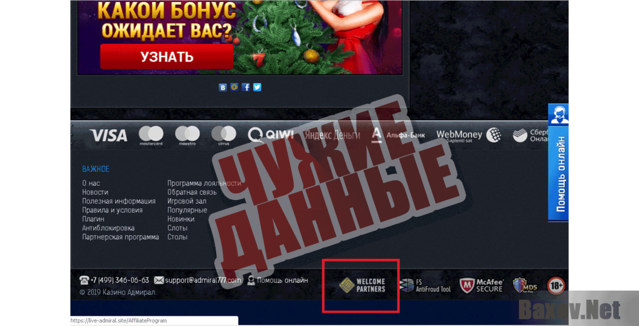 Admiral Club Чужие данные' data-entity-type='file' data-entity-uuid='44cec6bd-0d8f-4a95-8961-a3d54d90208f