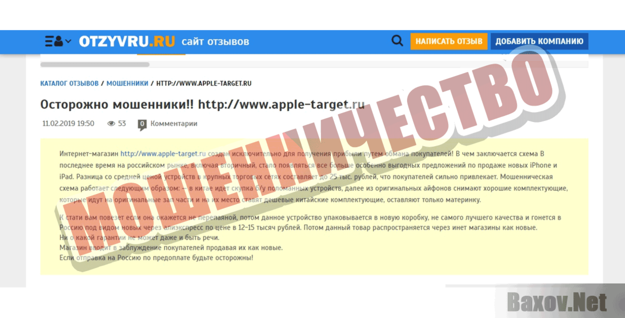 Apple-target Мошенничество