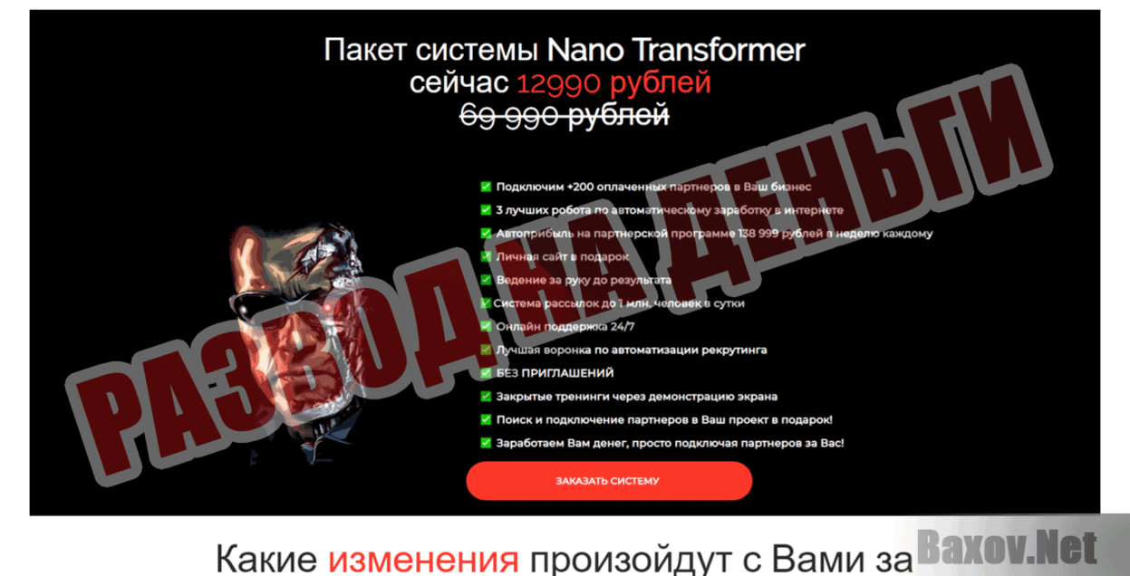 Nano Transformer Развод на деньги
