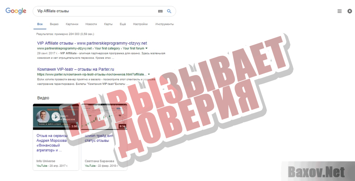 Vip Affiliate Не вызывает доверия