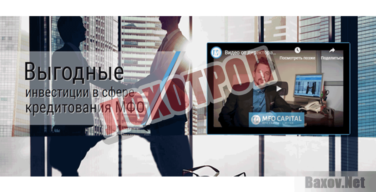MFO Capital Лохотрон