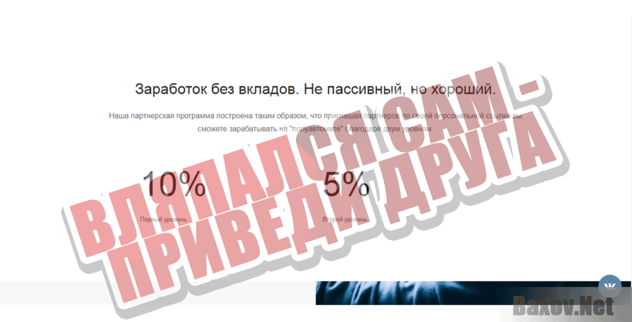 Big Pay Вляпался сам - приведи друга