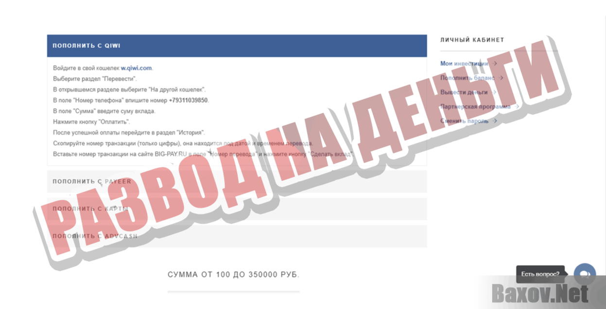 Big Pay Развод на деньги