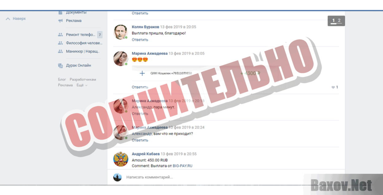 Big Pay Сомнительно