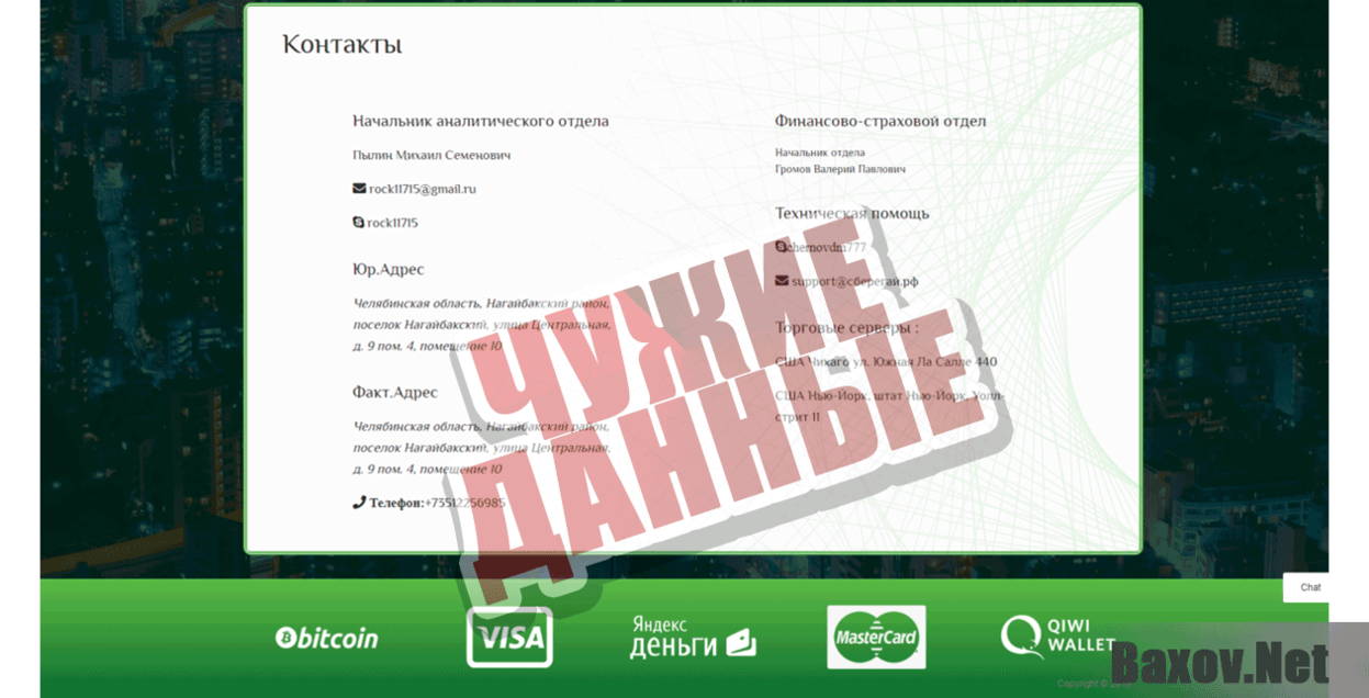 Ека-Инвест Чужие данные