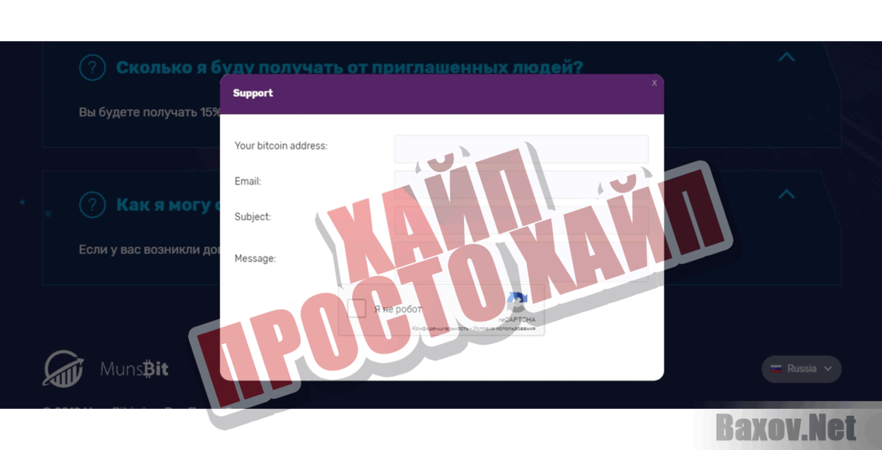 MunsBit Хайп Просто хайп