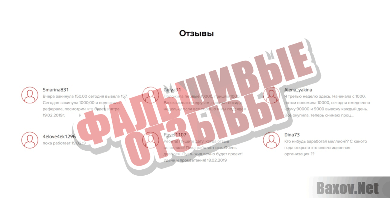 Finansy Фальшивые отзывы