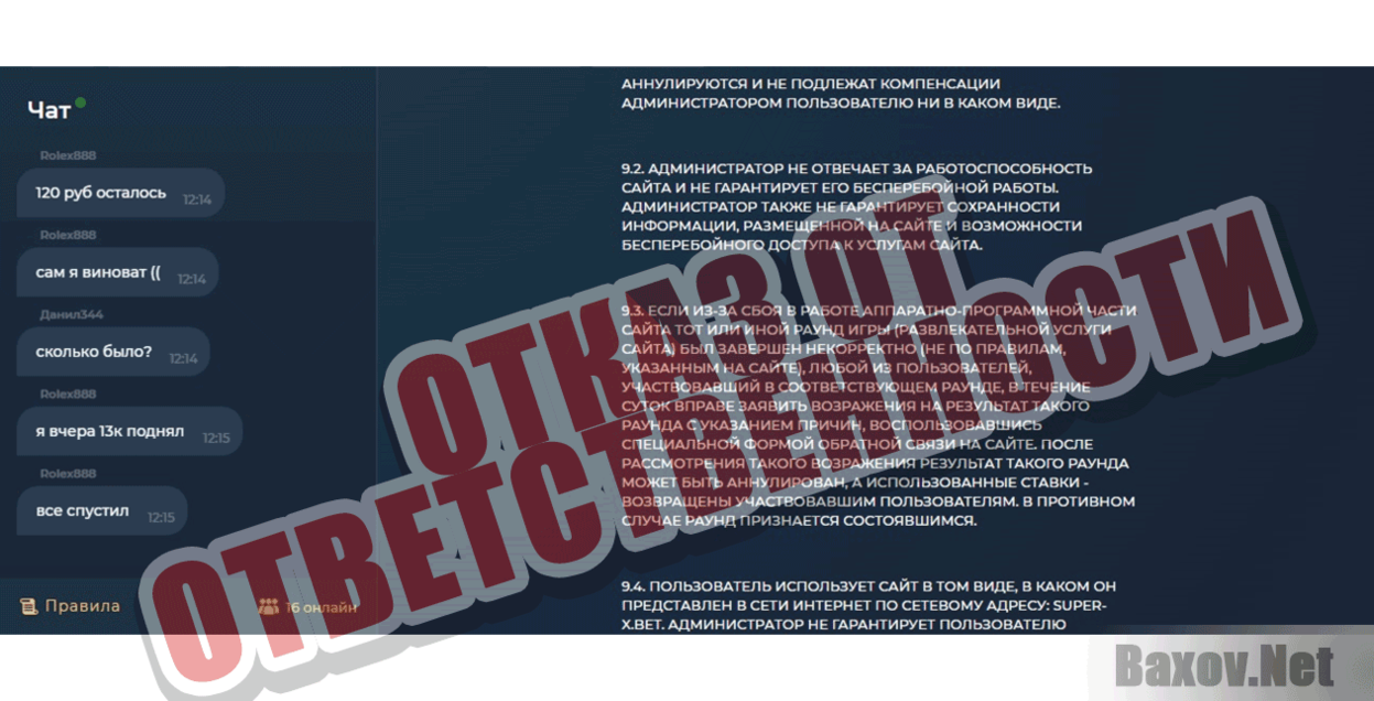 Super-x Отказ от ответственности