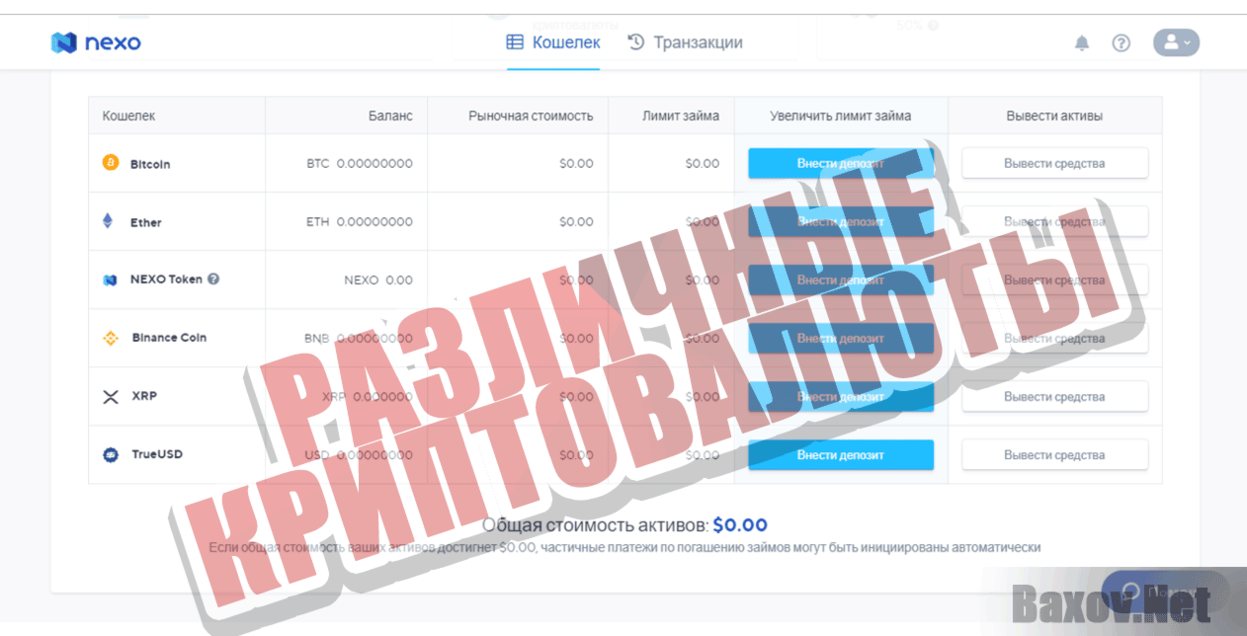 Nexo Различные криптовалюты
