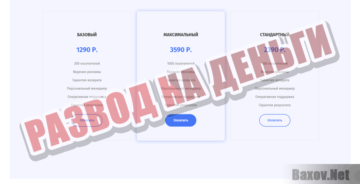 UTILITY24 Развод на деньги