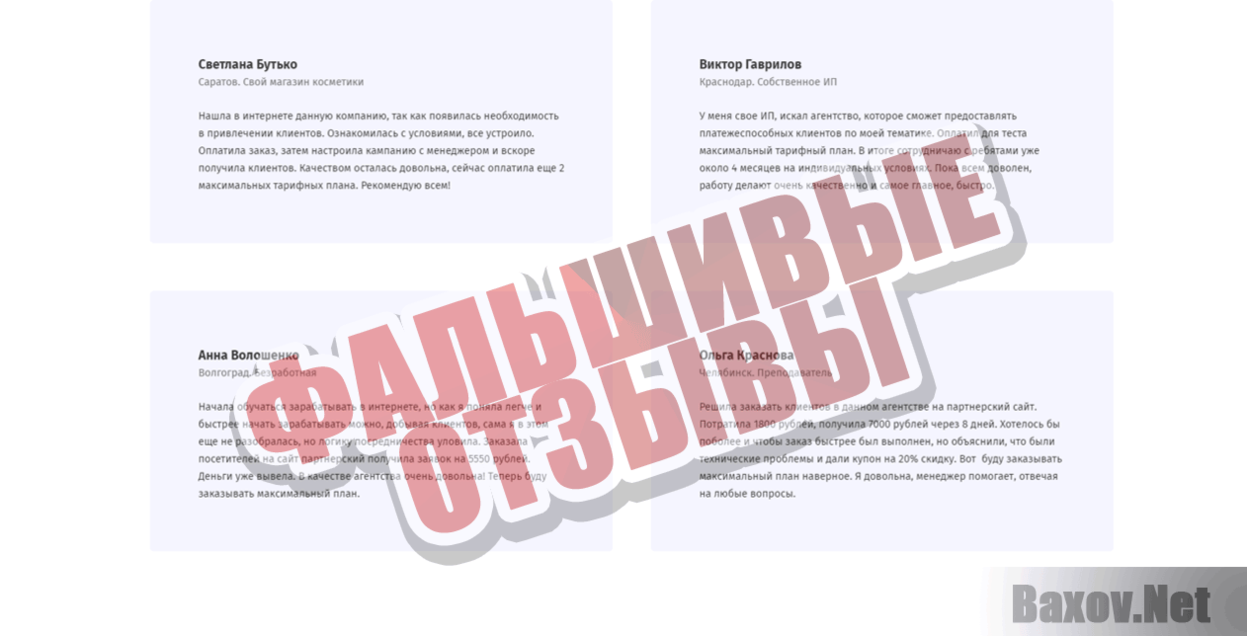 UTILITY24 Фальшивые отзывы