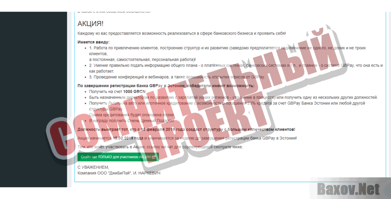 Gbpay Сомнительный проект