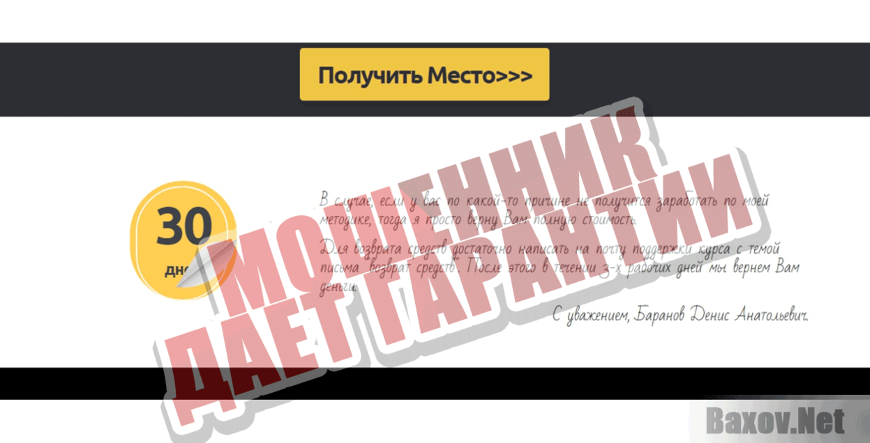 Turbo Start Мошенник дает гарантии