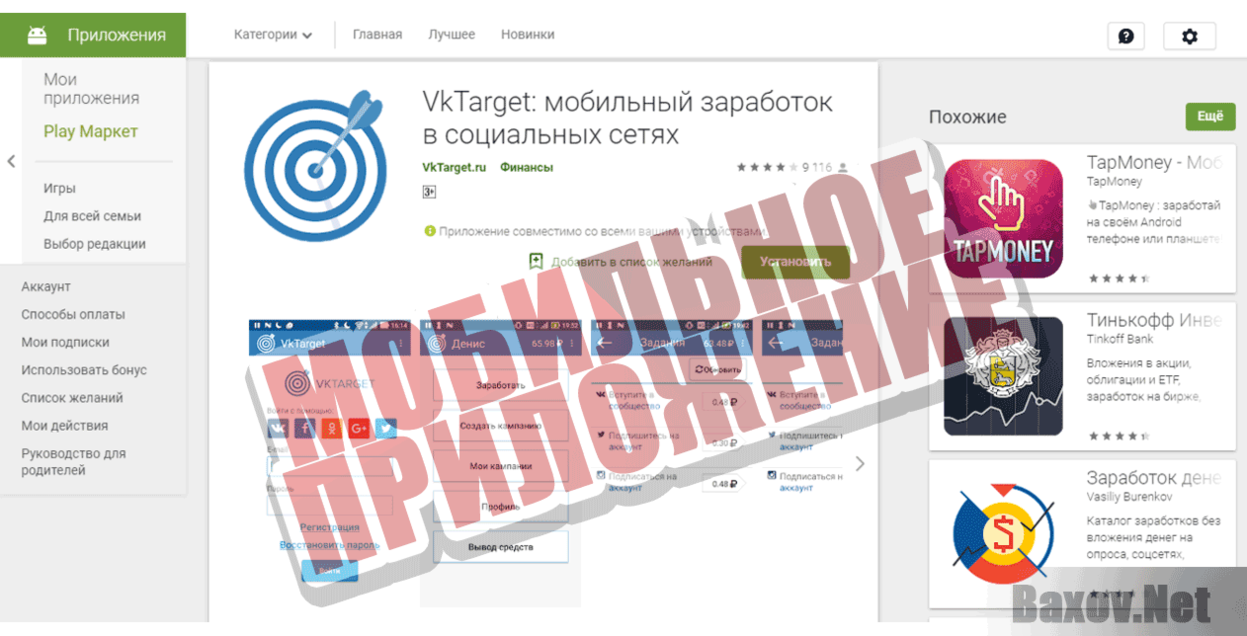 VKTARGET  Мобильное приложение