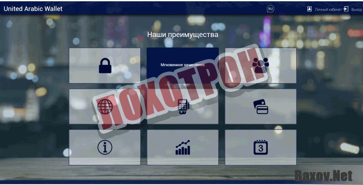 United Arabiс Wallet Лохотрон