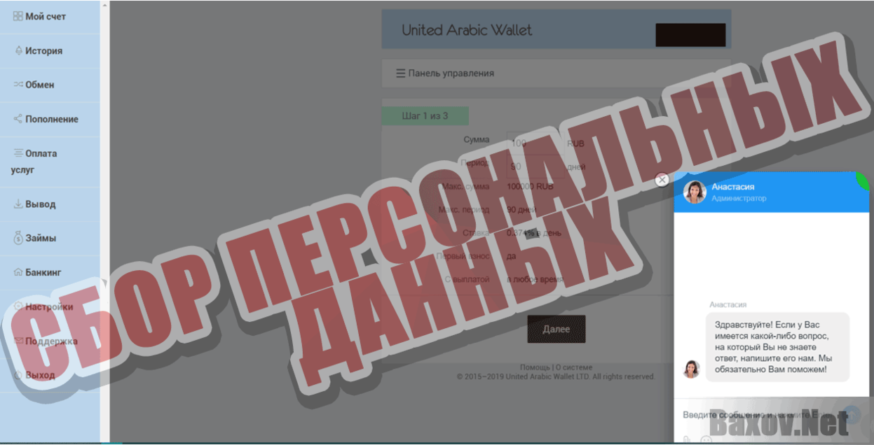 United Arabiс Wallet Сбор персональных данных