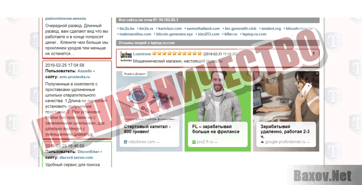 laptop.ru.com Мошенничество