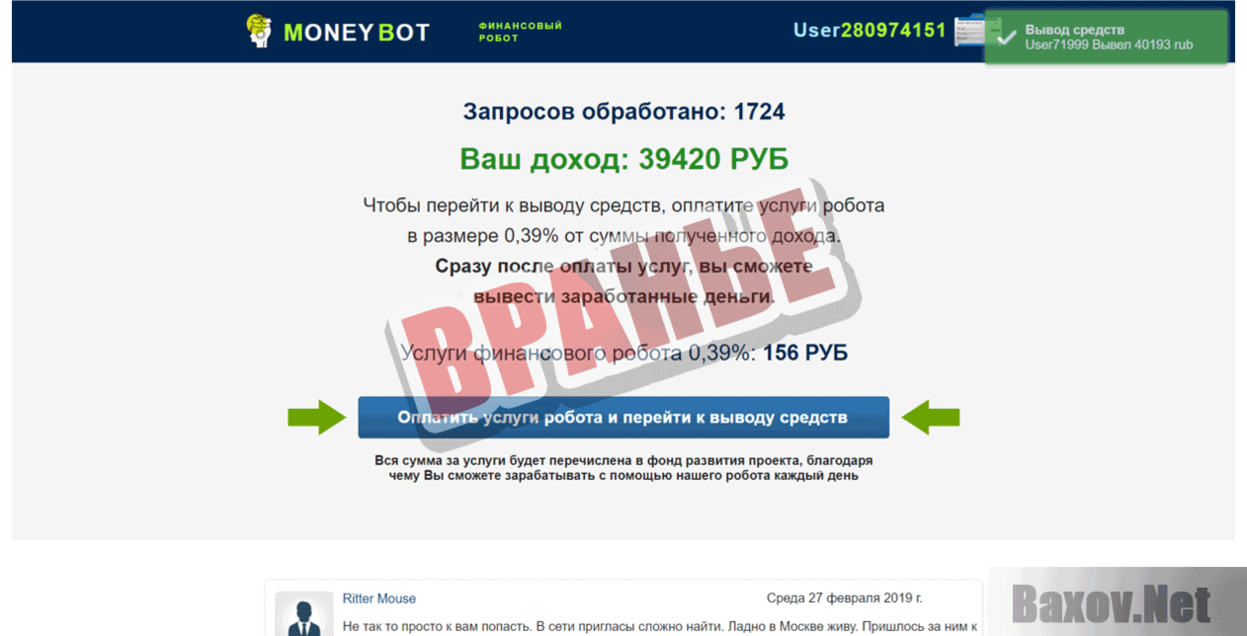 MoneyBot Вранье