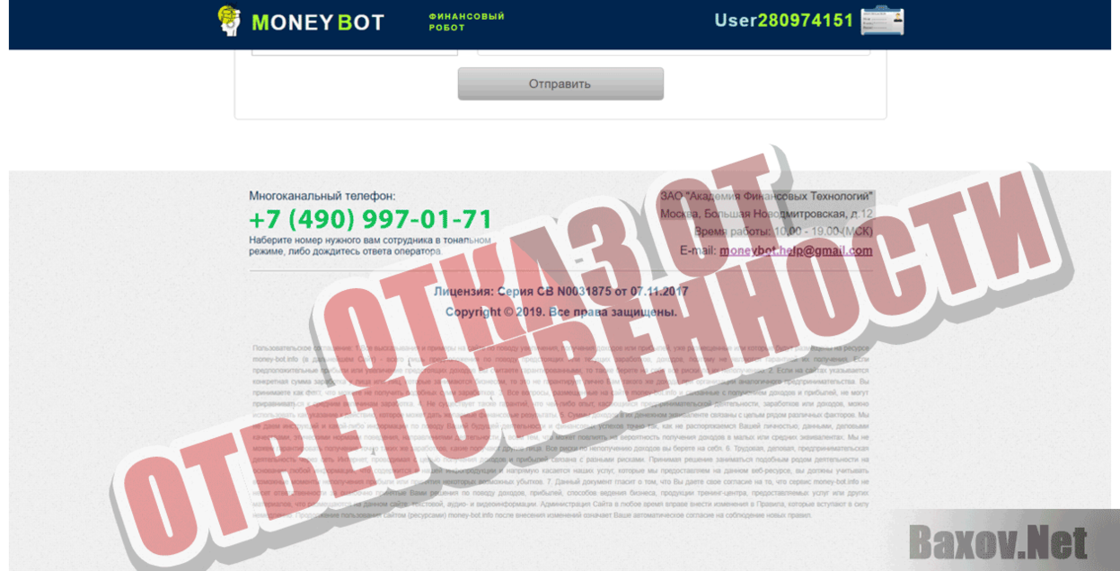 MoneyBot Отказ от ответственности