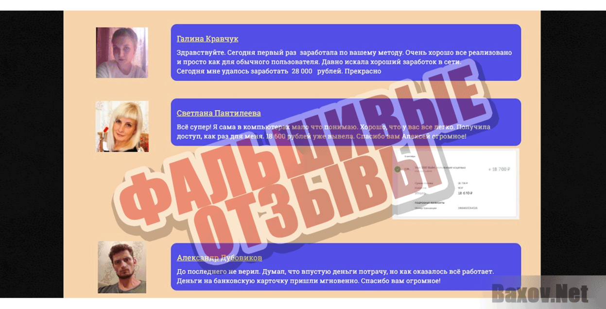 Финансовый метод Фальшивые отзывы