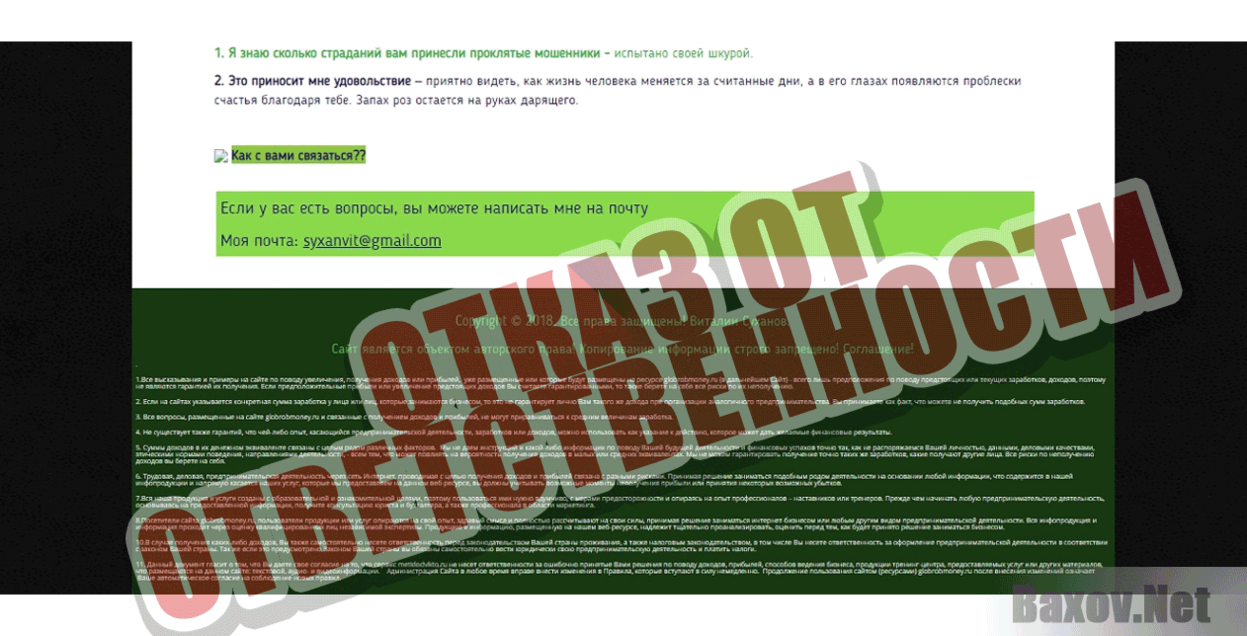 Финансовый метод Отказ от ответственности