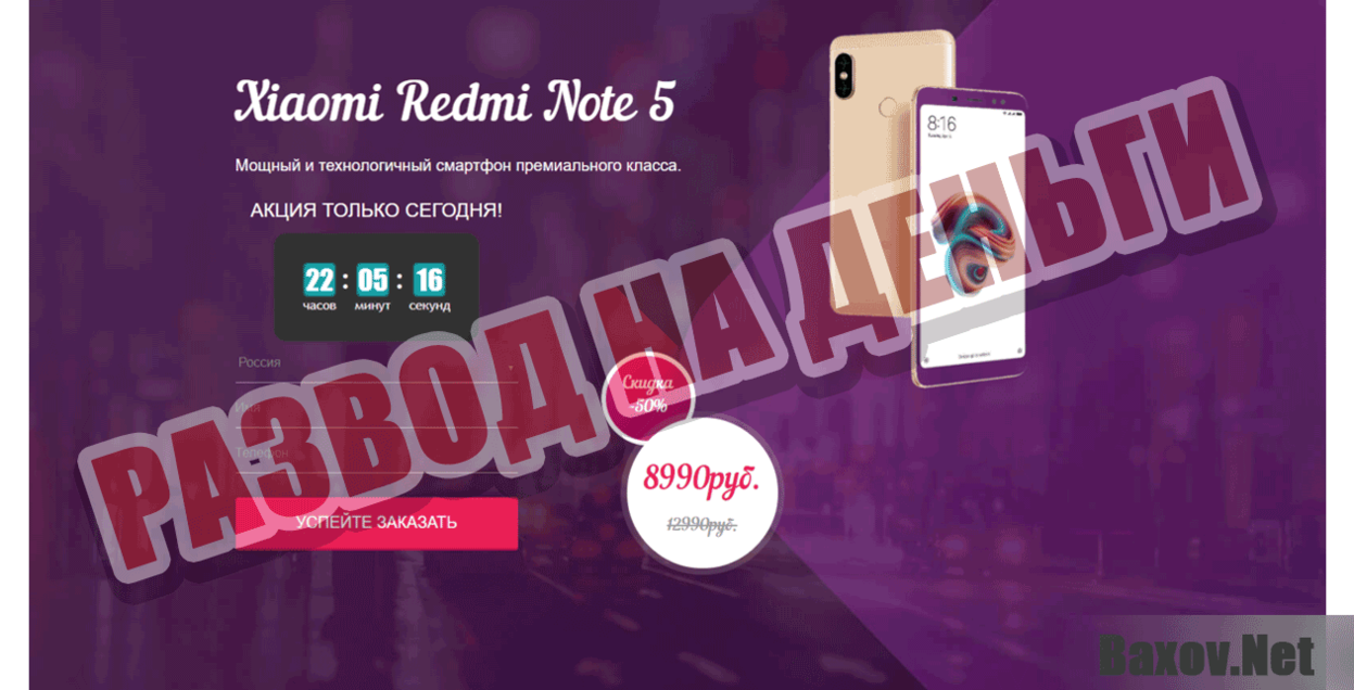 xiaomi-redminote.ru Развод на деньги