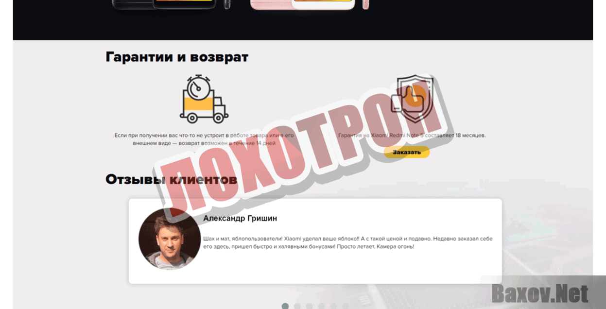 xiaomi-redminote.ru Лохотрон