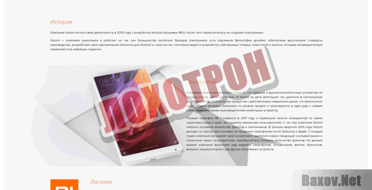 ru-xiaomi.pro Лохотрон