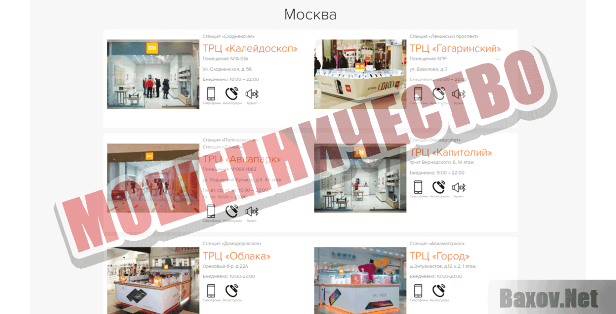 ru-xiaomi.pro Мошенничество