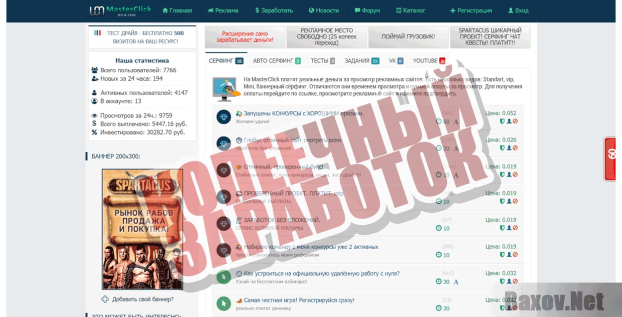 MasterClick Копеечный заработок